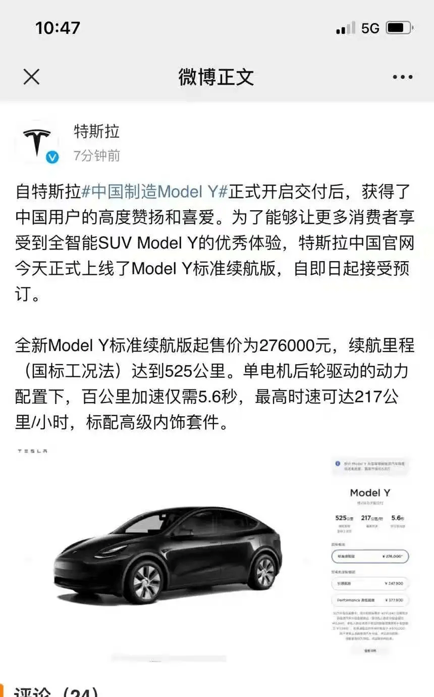 特斯拉model Y标准续航版上市 售价27 6万元 续航525公里 价格