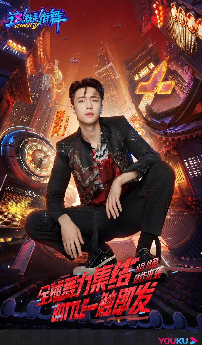 上海|街舞4路透出炉！王一博、张艺兴齐现上海，Henry网上征霸气队名