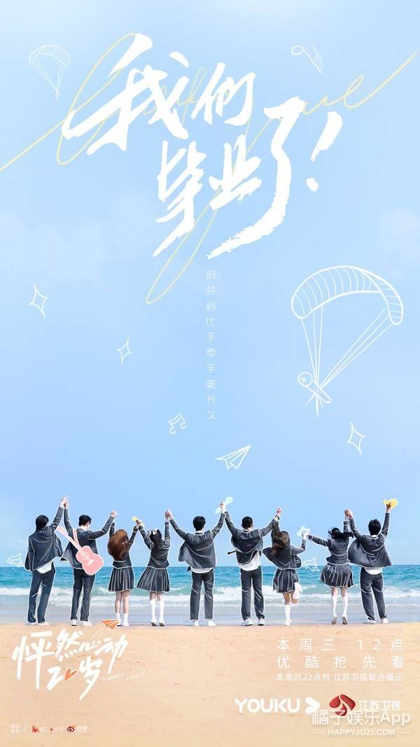 歌会|《怦然心动20岁》暖心收官 Sunnee乱点鸳鸯谱笑翻众