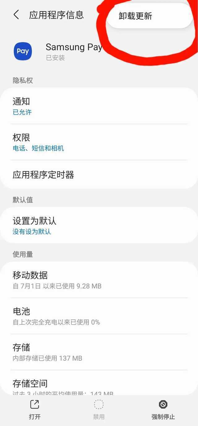 三星pay怎么用公交卡