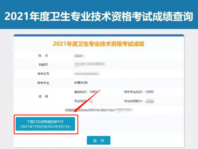 21年护师成绩单打印已开启