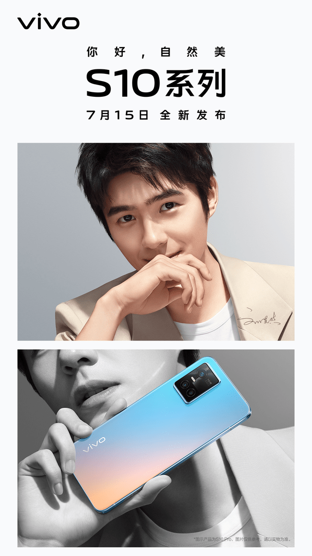 自拍|vivo S10系列7月15日发布 蔡徐坤、刘昊然与LISA三位代言人