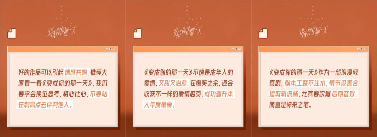 江太公|张新成梁洁《变成你的那一天》会员收官，诚意之作高口碑好评如潮