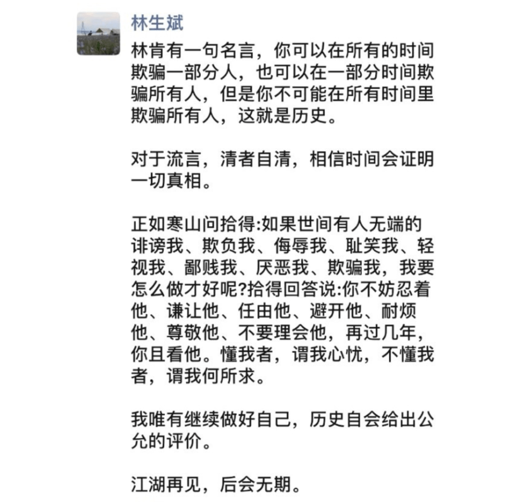 超人气网红林生斌出事了，关联公司出现经营异常，监管局发出警示__财经头条