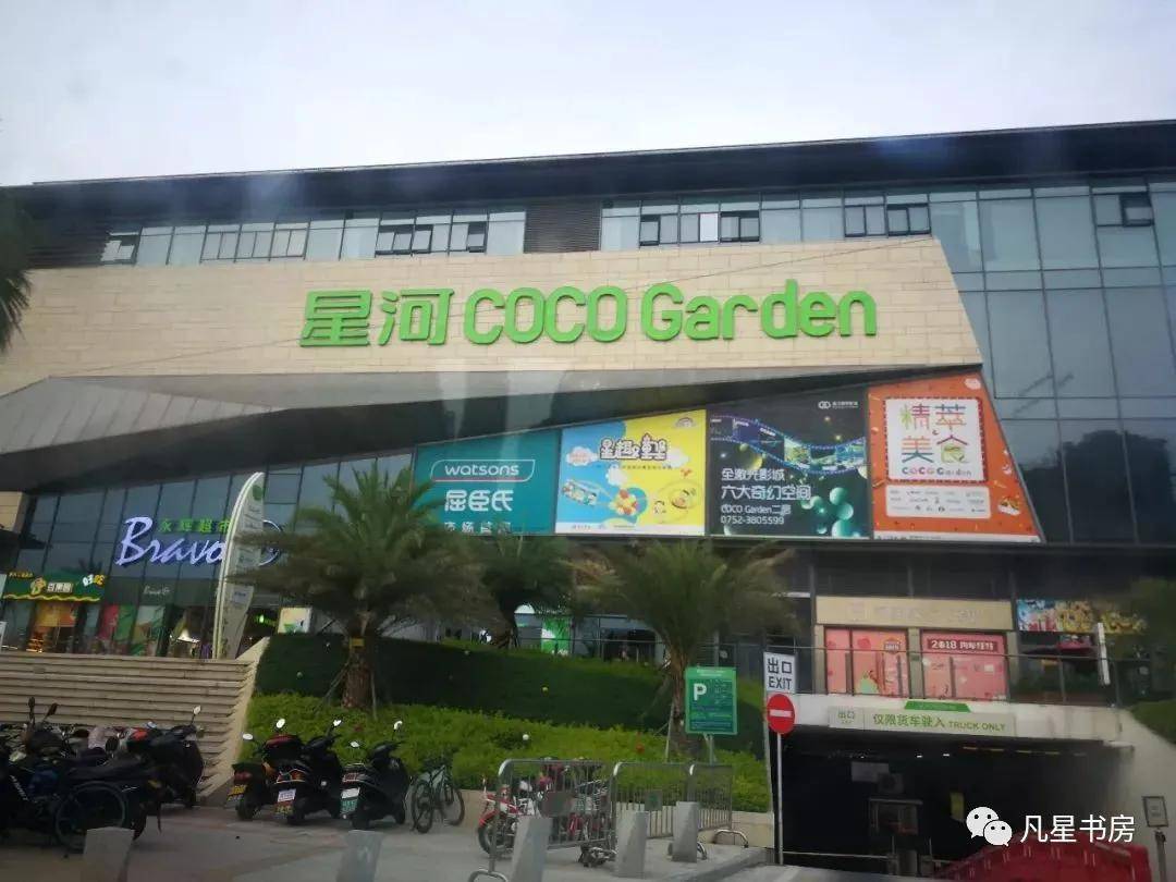 惠阳星河cocogarden图片