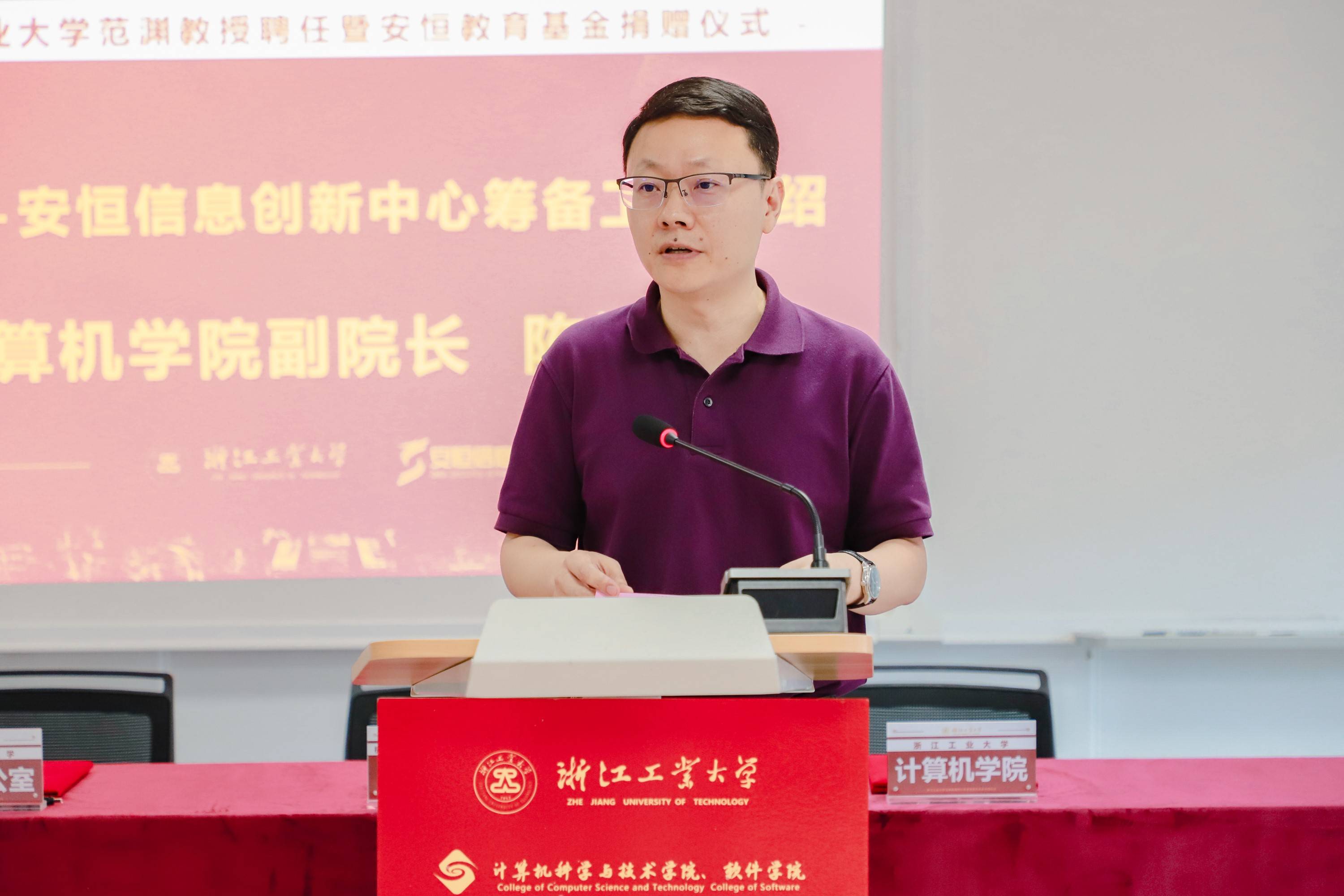 安恒信息董事长范渊受聘浙江工业大学教授安恒教育基金助力未来网安