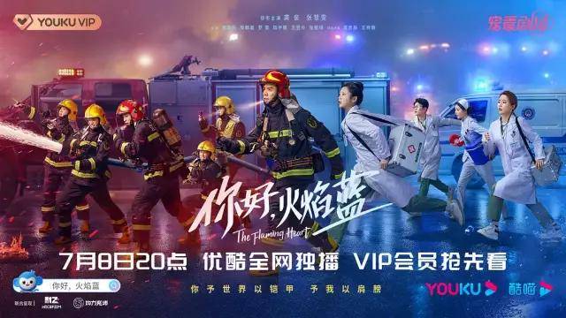 职业|《你好，火焰蓝》又是一部披着“职场皮”的爱情剧？