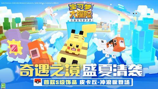 宝可梦|宝可梦大探险手游S2赛季开启 探险家大赛公平模式上线