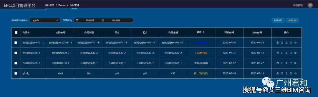 进行|EPC项目管理平台 | 您的项目管理管家