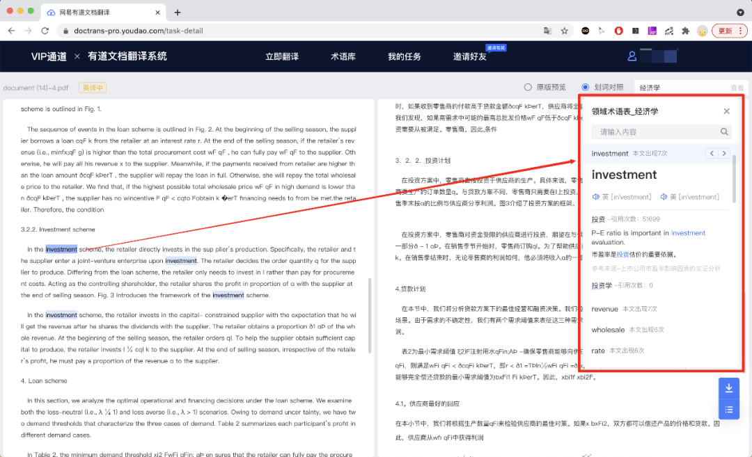 有道文檔翻譯新功能上線新增中日中韓互譯