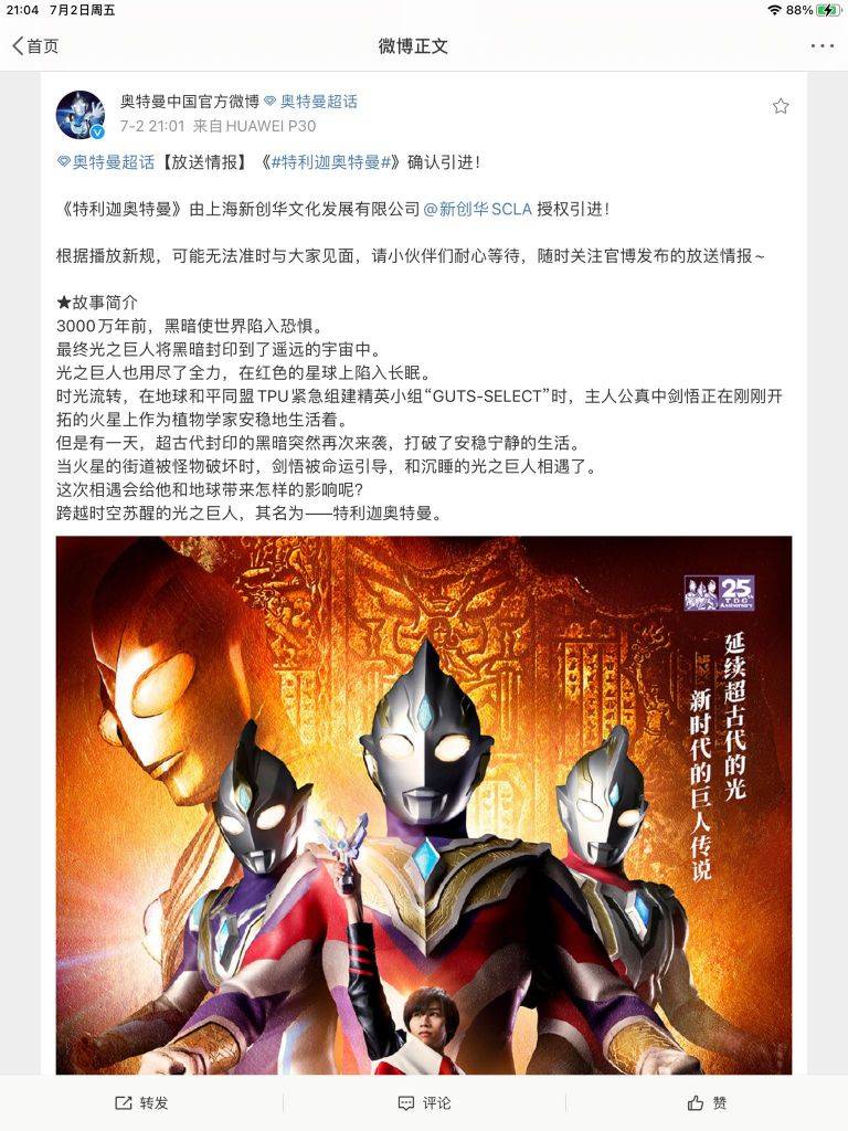 宣传|他终于来了！光之继承者，《特利迦奥特曼》明天正式开播