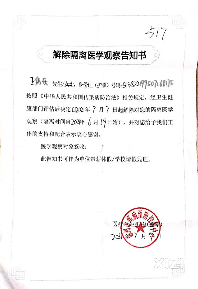 惠州一新冠密切接触者,已于7月7日起解除隔离!