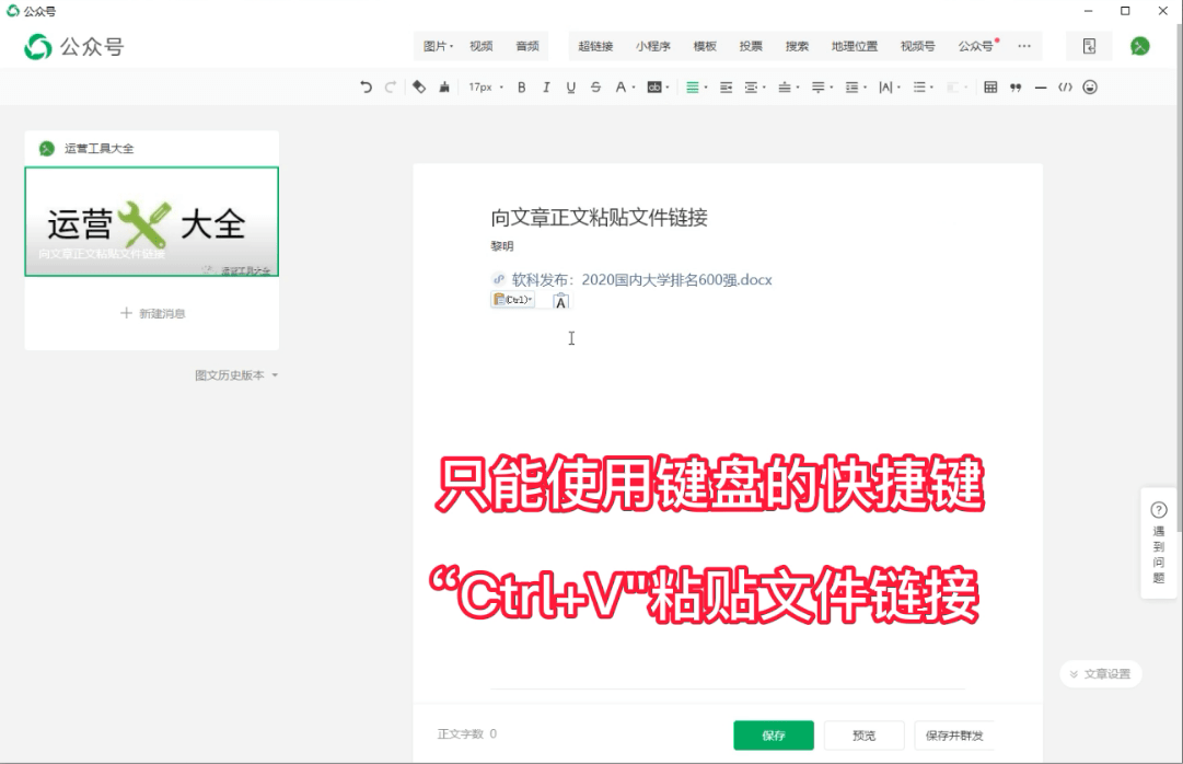 微信公众号文章中如何添加及上传pdf,doc,xls等文件给粉丝下载