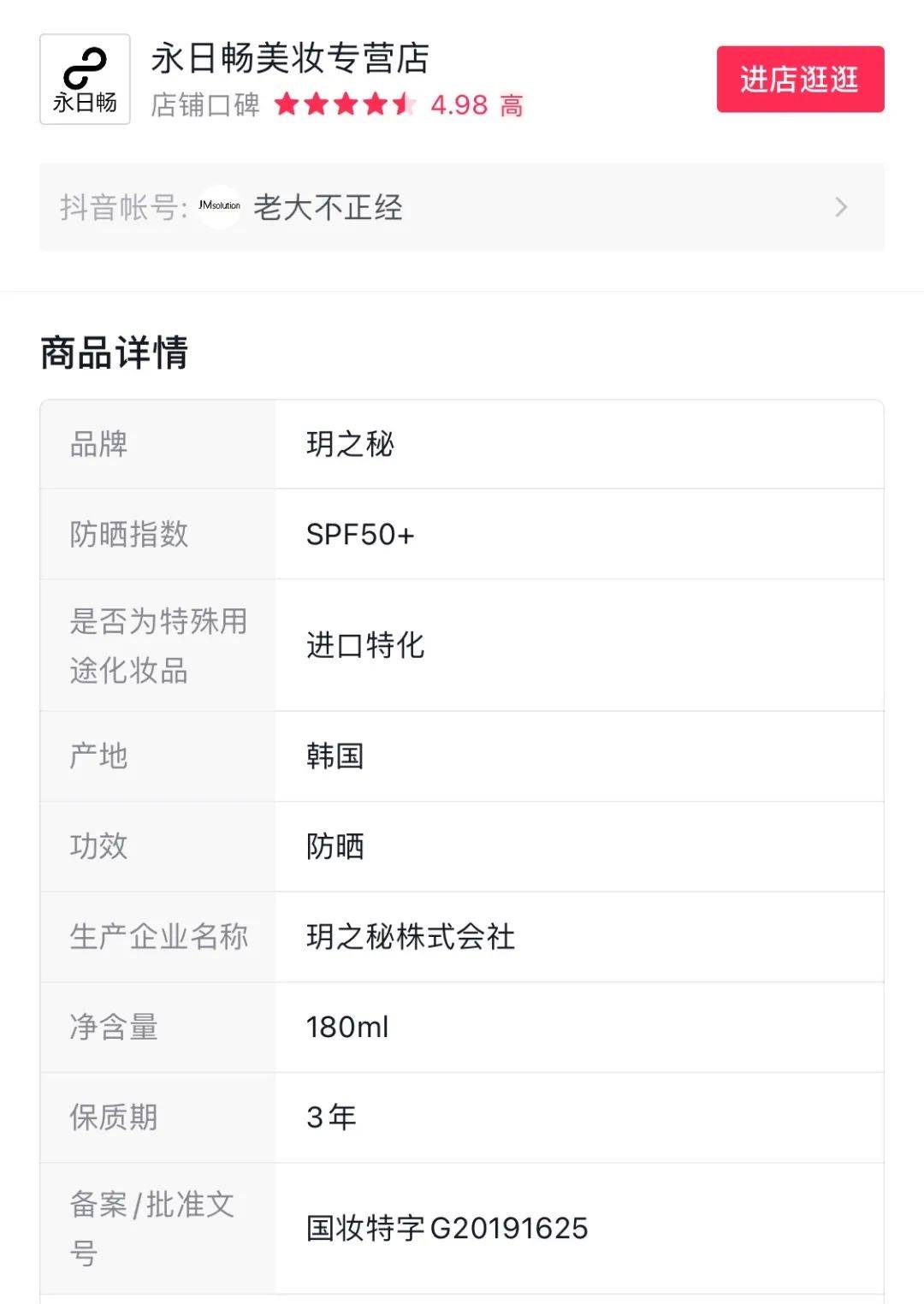 玥之秘手撕抖音带货主播：牵出进口产品备案惊天内幕(图7)