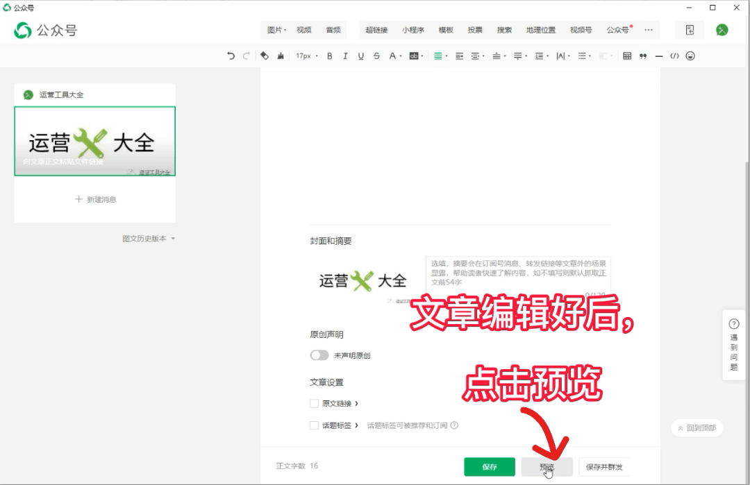 微信公众号文章中如何添加及上传pdf,doc,xls等文件给粉丝下载