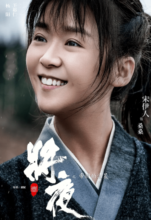 影视剧|《将夜》女主遭热议，女配都毫不逊色，为何宋伊人能“脱颖而出”