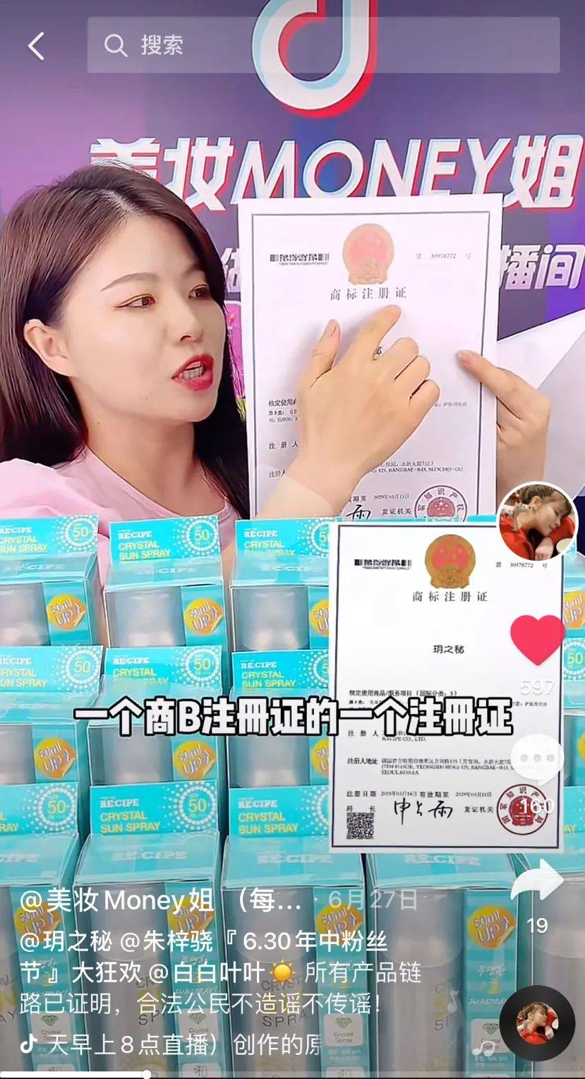 玥之秘手撕抖音带货主播：牵出进口产品备案惊天