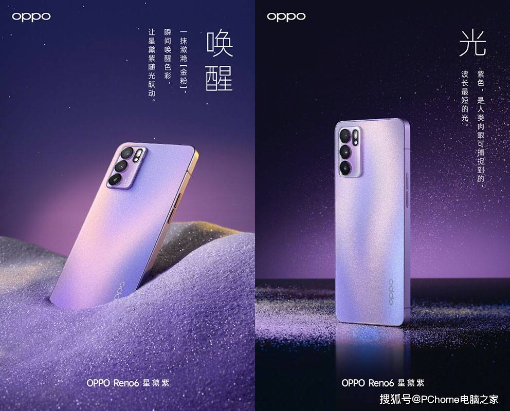 风潮|引领甜酷风潮 OPPO Reno6星黛紫全新配色正式开售