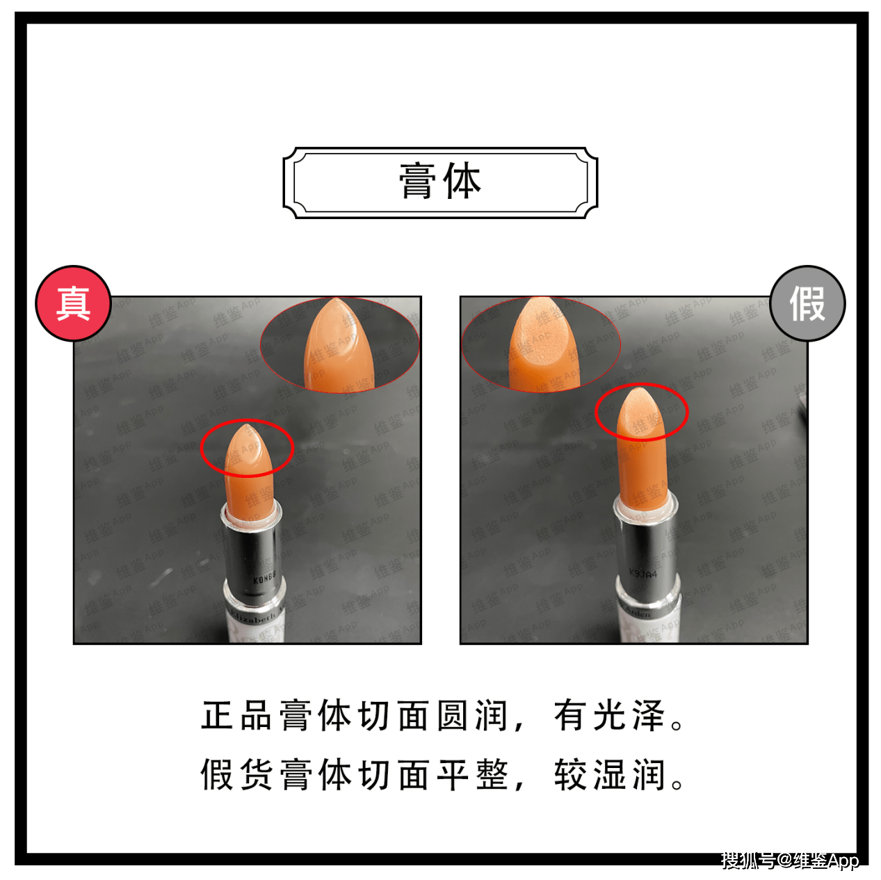 对比|伊丽莎白雅顿8小时SPF15唇膏真假鉴别