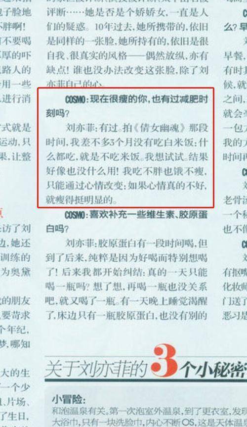 身材|刘亦菲因微胖穿衣服出褶被群嘲？天仙回怼：我不会为了好看而瘦