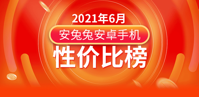 vivo|围观！2021年最新性价比排名，各价位段总结，哪一款深得人心？