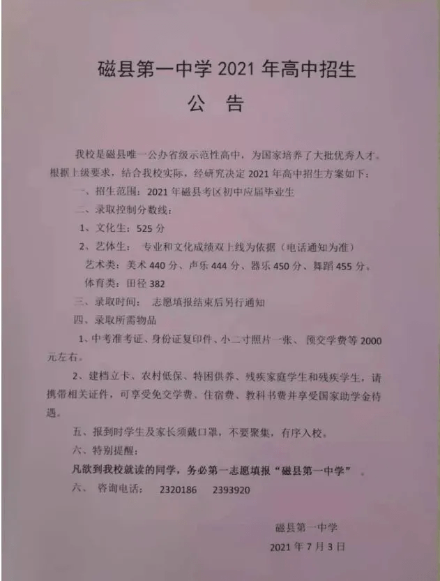 600分(总分)一,本县考生529分(总分)魏县一中2021年在高中招生分数线