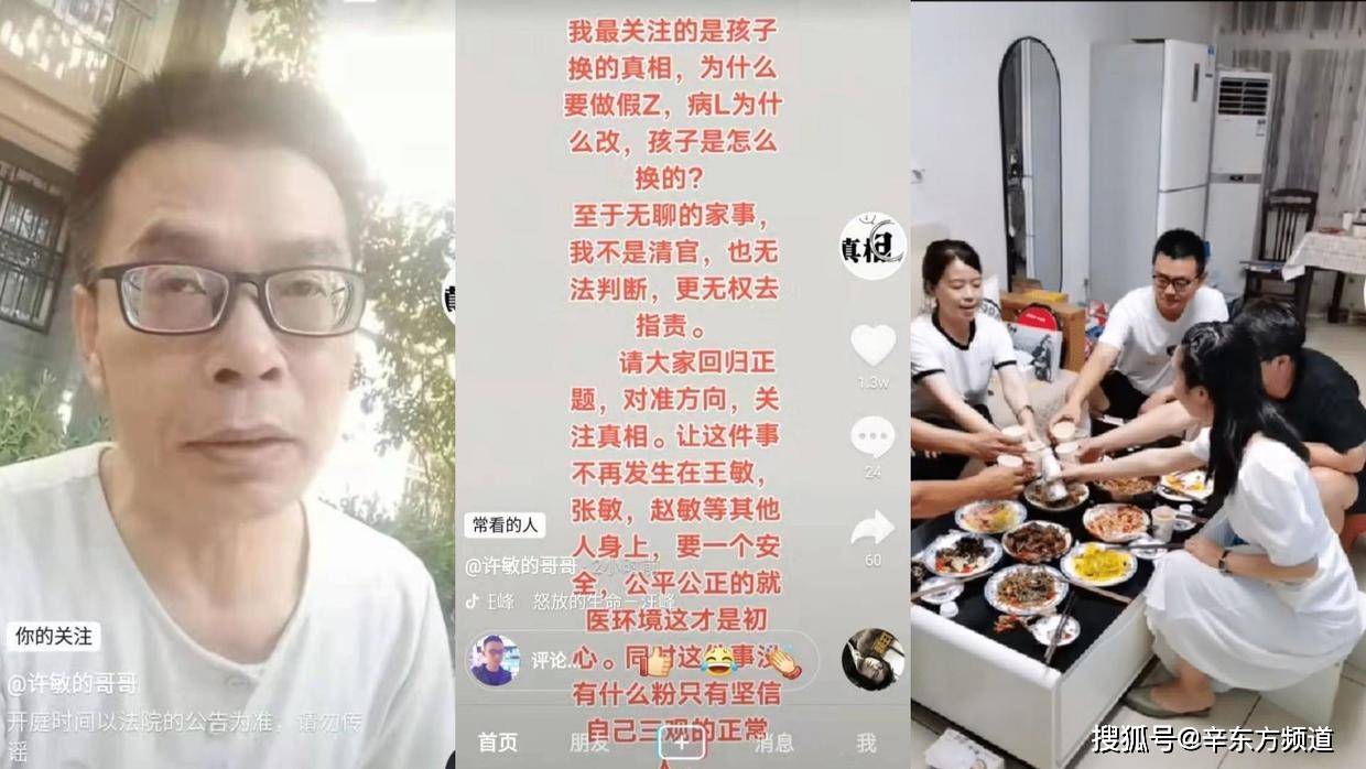 错换人生28年许敏的哥哥请勿传谣田静姚威教育孩子有方法