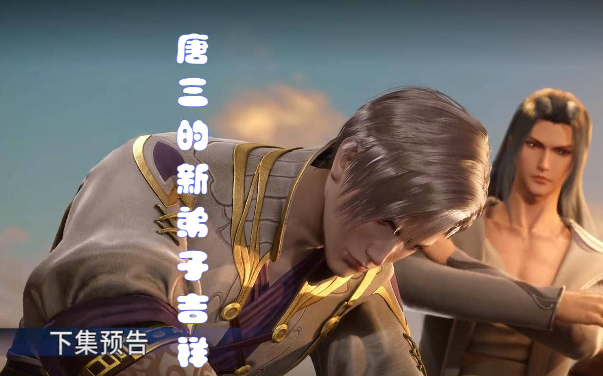 斗罗公开3大角色的真面目,海神形象幻灭,唐三新弟子酷似邪月