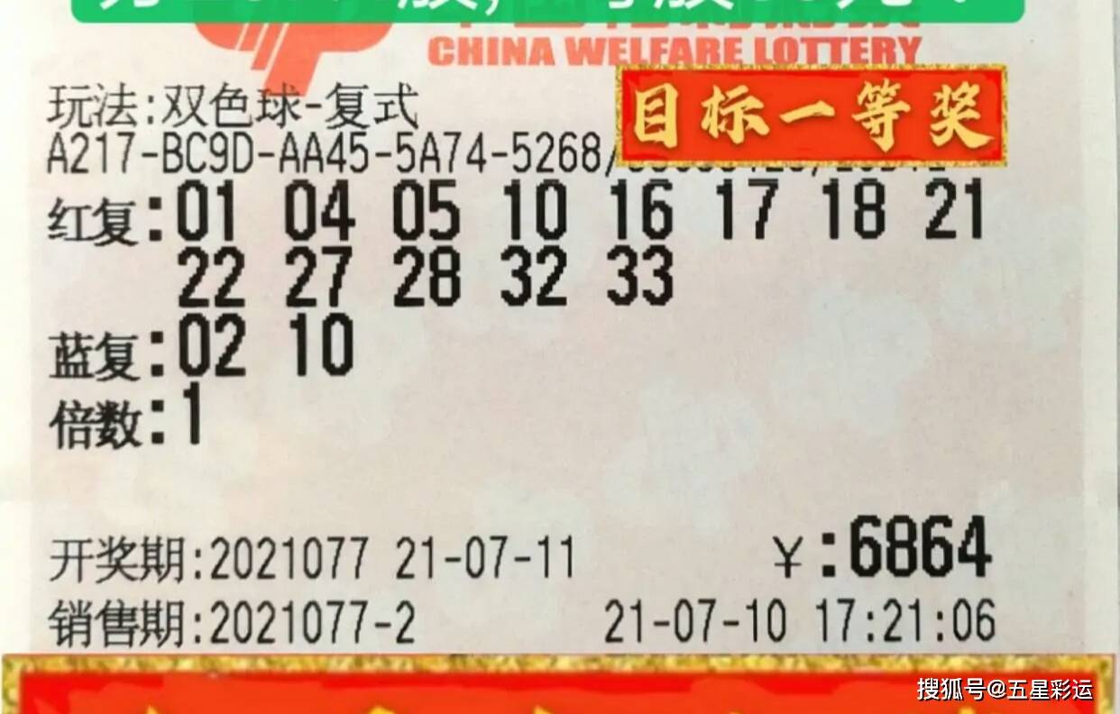 原创双色球21077期晒票16加1投注和133投注再次登场能否迎来惊喜