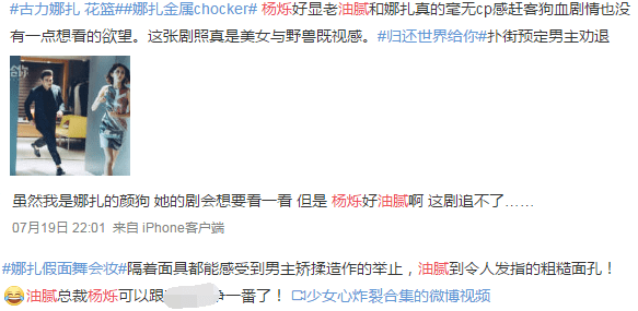 假面|归还世界：娜扎红裙假面惊艳，杨烁油腻遭劝退，徐正溪求婚戏最佳