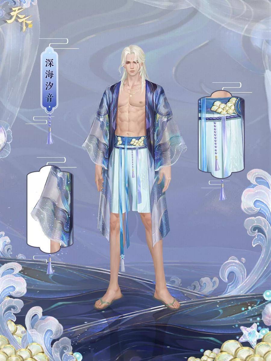 手游|暑期光临！《天下》手游为您带来“沁人心夏日穿搭”