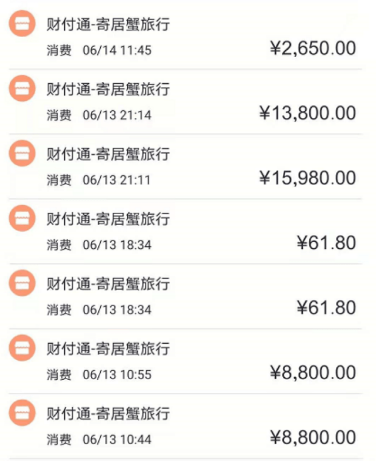 “寄居蟹”涉嫌诈骗被立案：不限次民宿高额押金难退(图3)