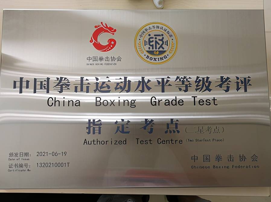 首批试点在保定00后成拳击等级考评主力军