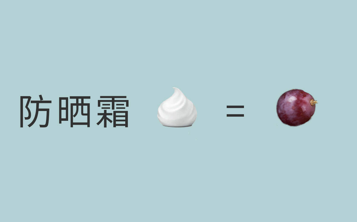 姐妹|护肤品标准用量姐妹们知道吗？你涂防晒用量达到有效标准了吗？