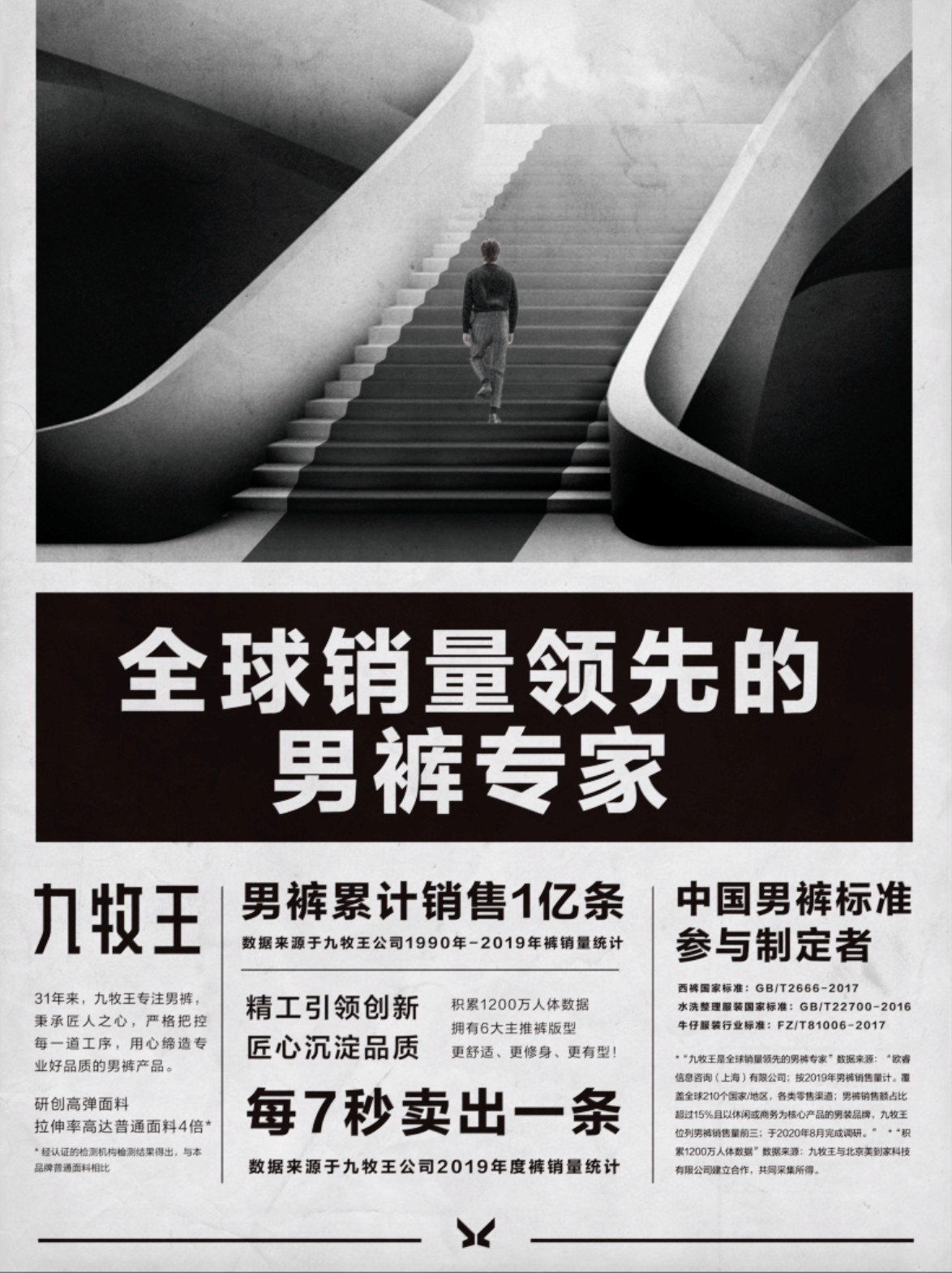 品牌|九牧王百年巴黎时装周首场裤秀，让世界看见中国品牌的力量
