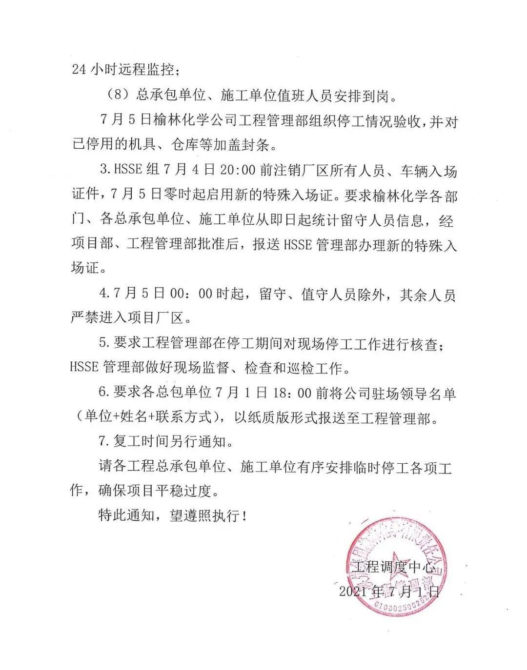 业江南体育界震动！陕煤榆林化学千亿煤化工项目临时停工真正原因揭晓！@答案在这里(图2)