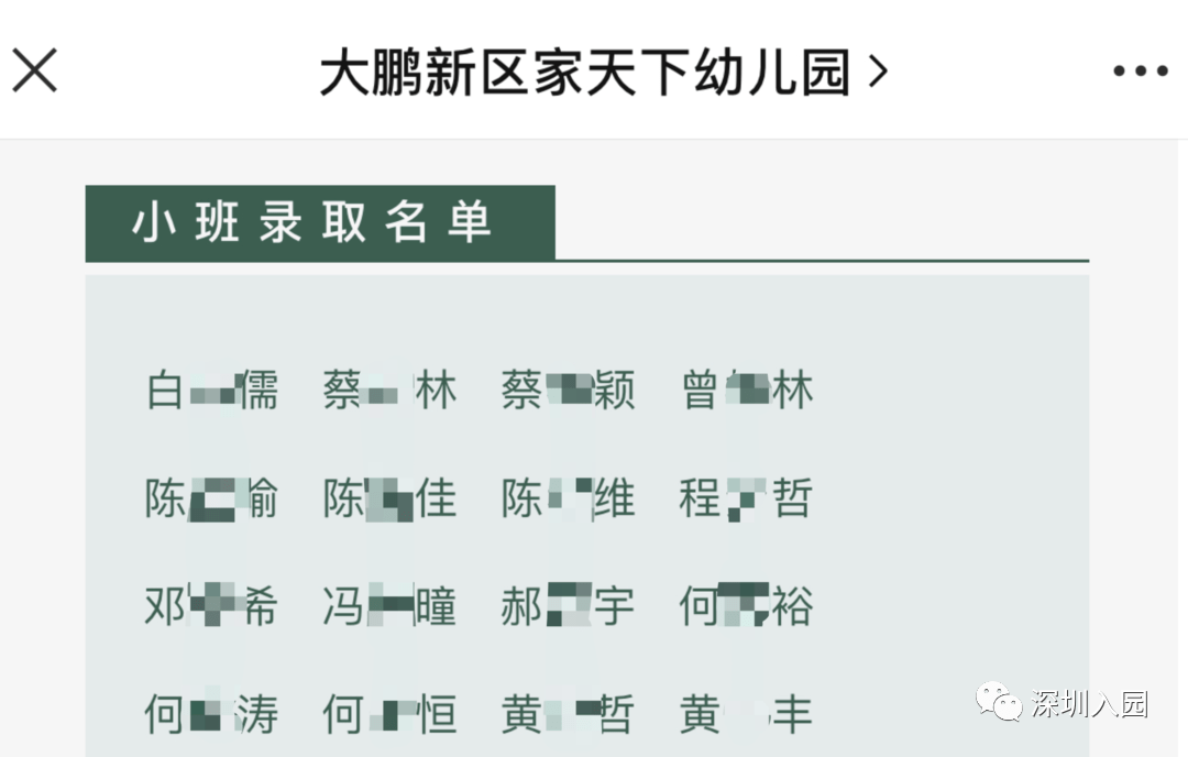 公众|公布录取！2021深圳6区公办幼儿园秋季录取结果齐发！注意接收电话、短信！