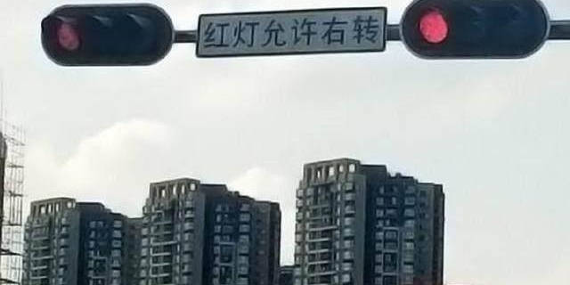 过十字路口恰巧绿灯变为红灯 这时候该怎样通过 算闯红灯吗 照片