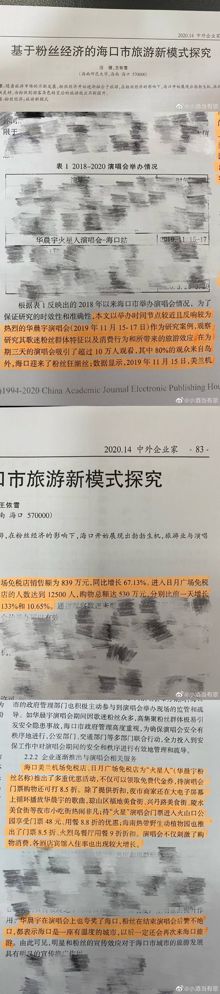 鸟巢|歌王华晨宇到底有多厉害？