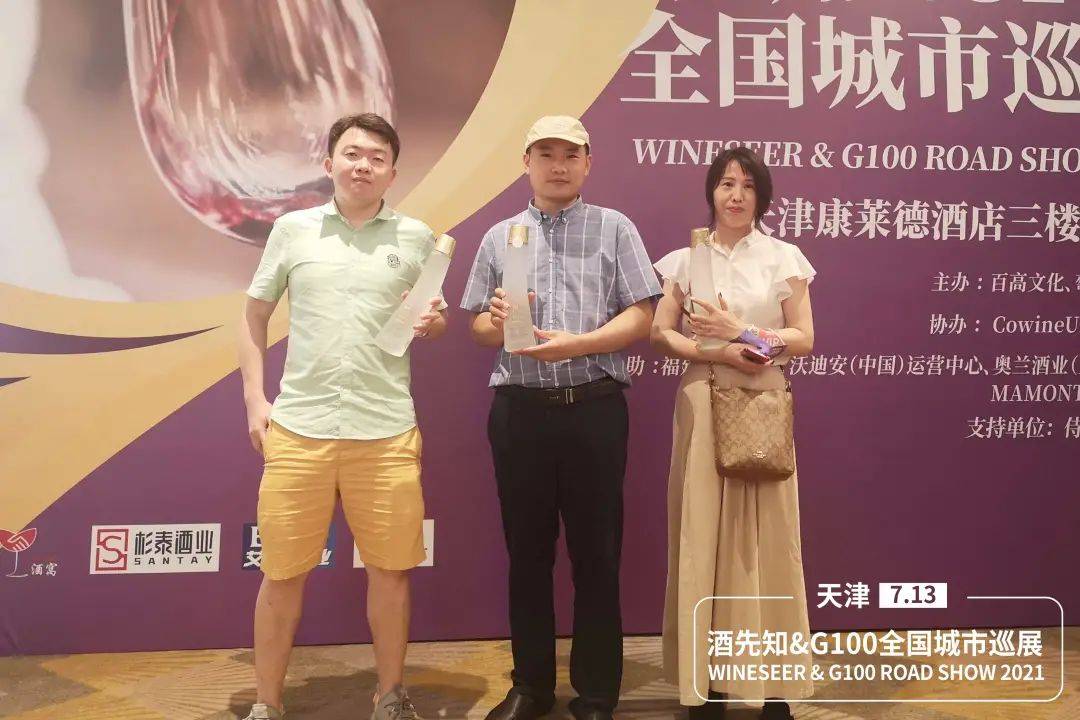 消息资讯|坚持葡萄酒推广之路!酒先知&G100巡展天津站圆满结束