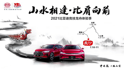 奥运赛季 比亚迪致力体育项目申报 零突破 龙舟 全网搜