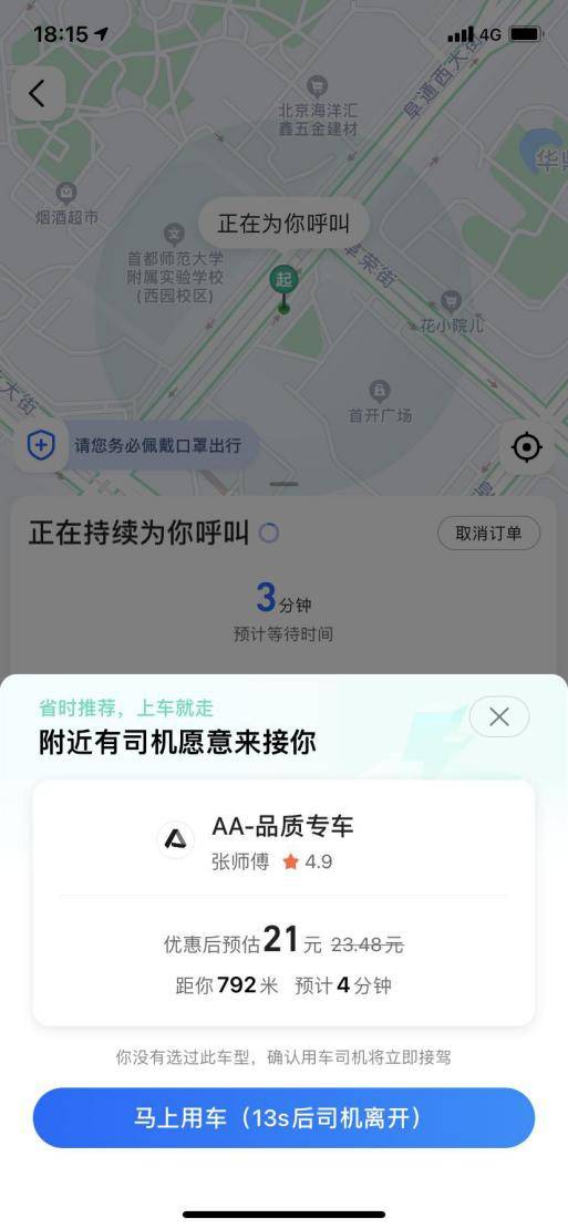 打開高德地圖app,戳進