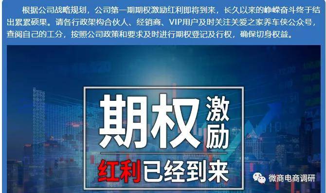 关爱之家养车侠被曝涉嫌传销：拉人头发展人员 投诉不断(图2)