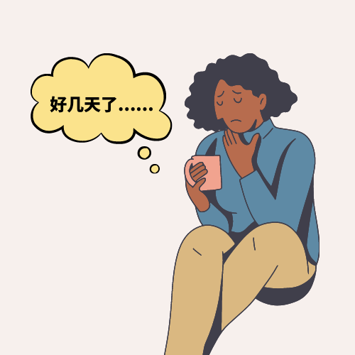 急性喉炎69最近一位阿姨出现了声音变得低沉的情况,以为是天气干燥