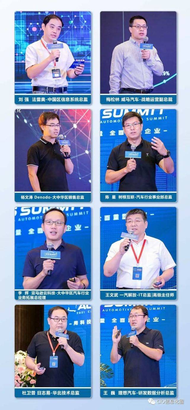 圆满落幕！ACS 2021第五届中国汽车CIO峰会全程精彩回顾！