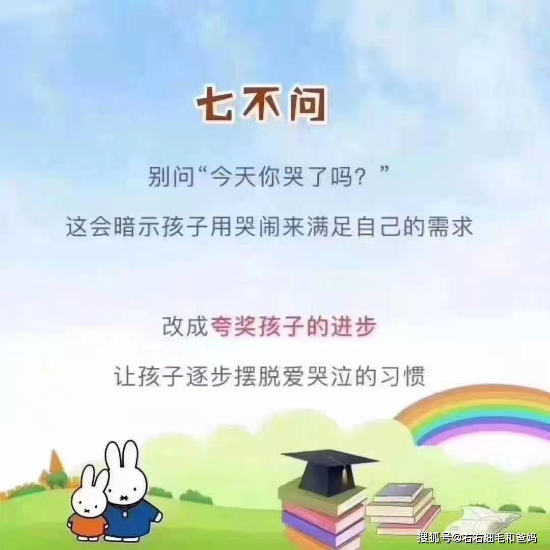 什么|孩子在幼儿园受欺负了吗？家长试试和孩子这样聊，把握“八不问”