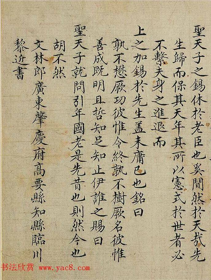 明代吴讷,黎近,邹亮3人的台阁体书法