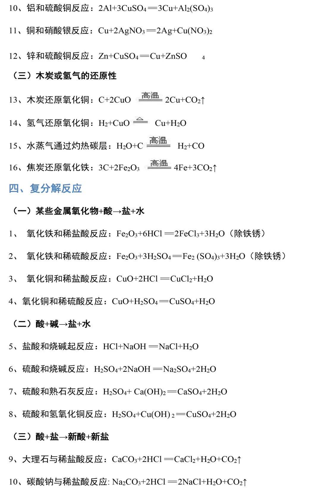 资深老教师熬夜整理 初中化学全部化学式及方程式大全