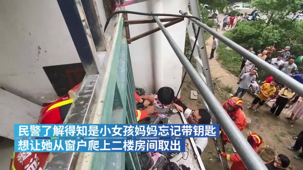 场面揪心妈妈忘带钥匙竟让女孩爬窗户被卡住惊吓过度大哭不止