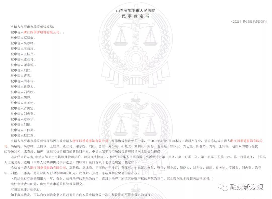 “四季秀”因涉嫌传销冻结8000多万:产品质量被检不合格(图2)